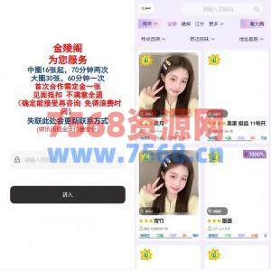 同城楼凤系统/约/炮空降楼凤信息网源码