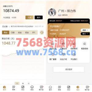 黄金投资跟单系统/投资理财/推广分销/聊天室