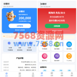 贷款催收系统/小额贷款/贷款逾期催收/java开发